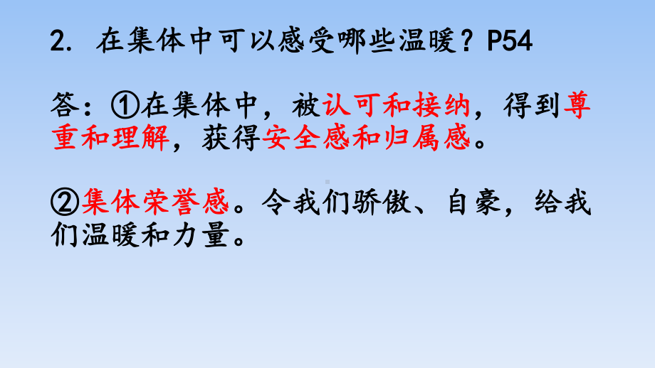 2021届中考政治备考复习-在集体中成长课件.pptx_第3页