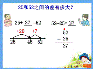 二年级下册数学课件-1.3相差多少▏沪教版 （12张PPT）.ppt