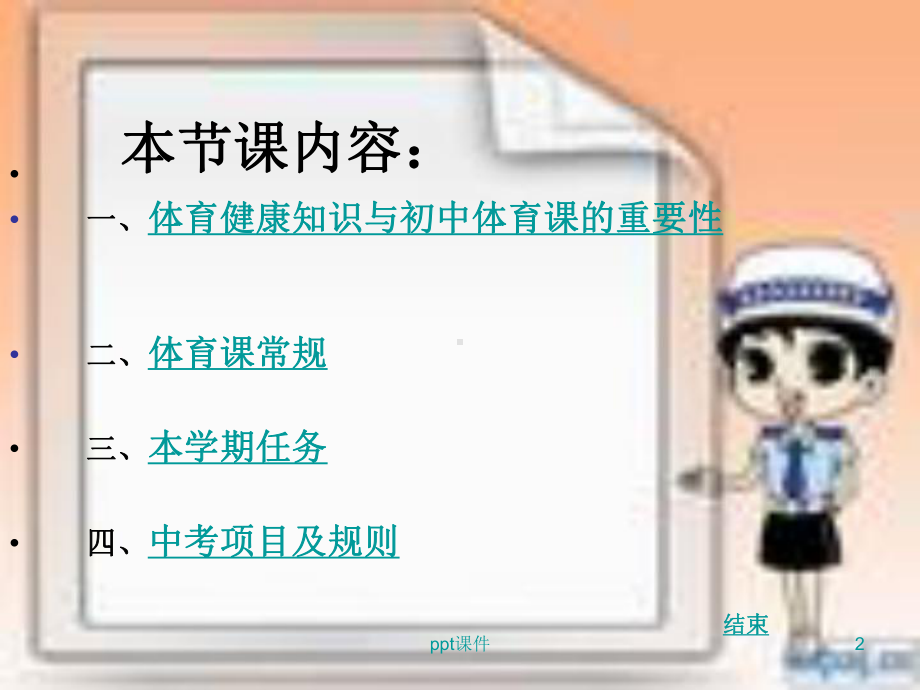 七年级体育理论课课件.ppt_第2页