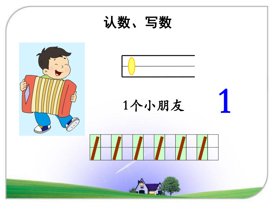 51525455一年级数学上册《认识10以内的数》课件.ppt_第3页