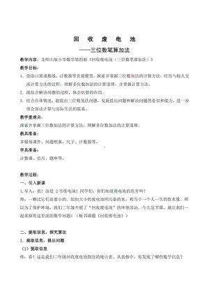 二年级数学下册教案-5.2 回收废电池（1）-北师大版.doc