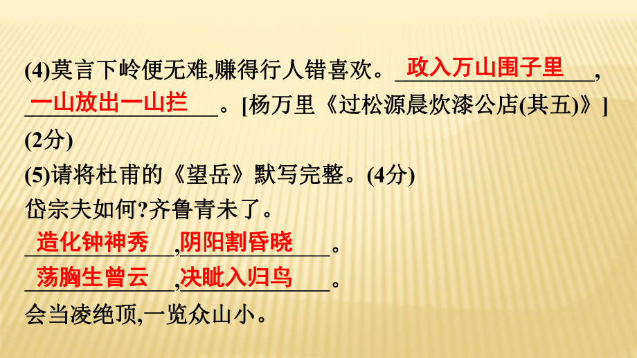 2021年春人教版七年级语文下册单元试题课件★★第四单元达标测试.pptx_第3页