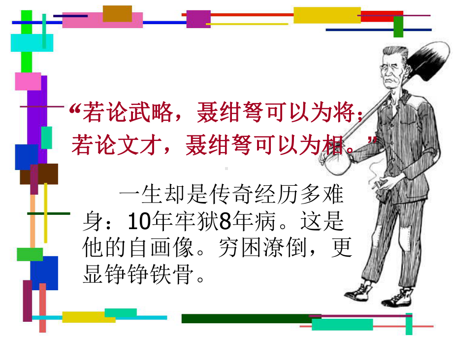 《我若为王》课件.ppt_第2页