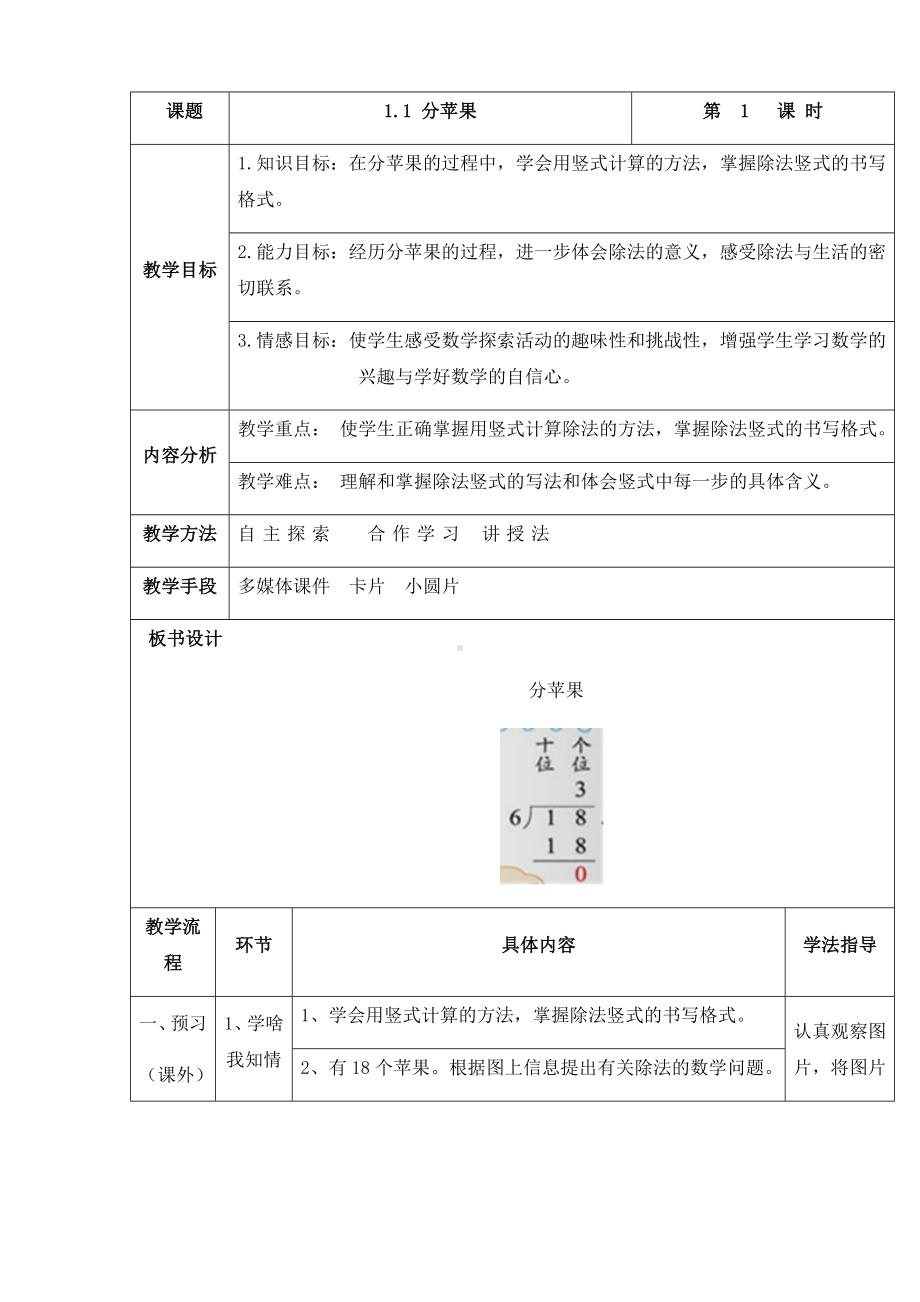 二年级数学下册教案-1.1 分苹果（1）-北师大版.docx_第1页