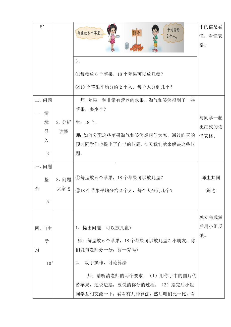 二年级数学下册教案-1.1 分苹果（1）-北师大版.docx_第2页