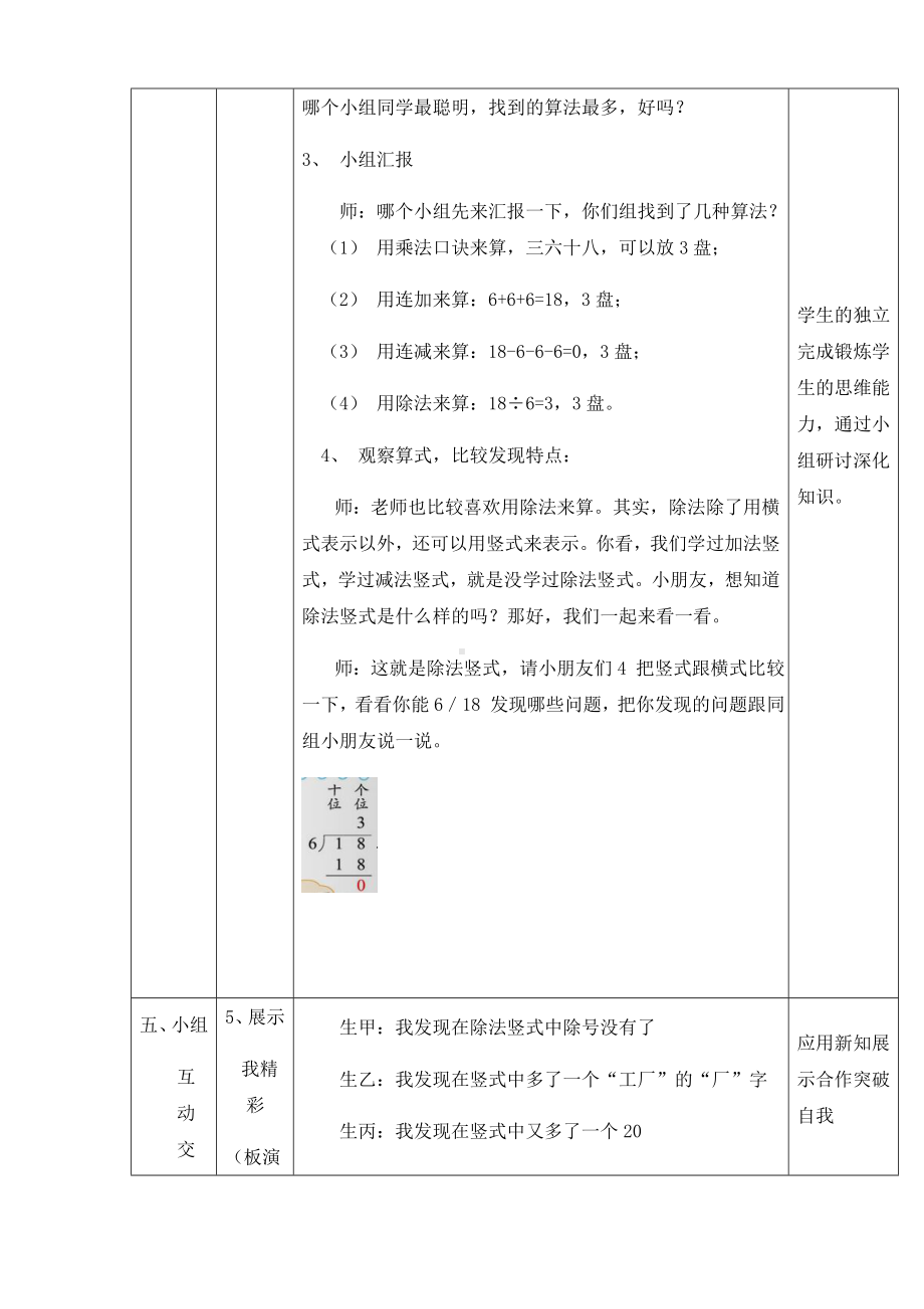 二年级数学下册教案-1.1 分苹果（1）-北师大版.docx_第3页