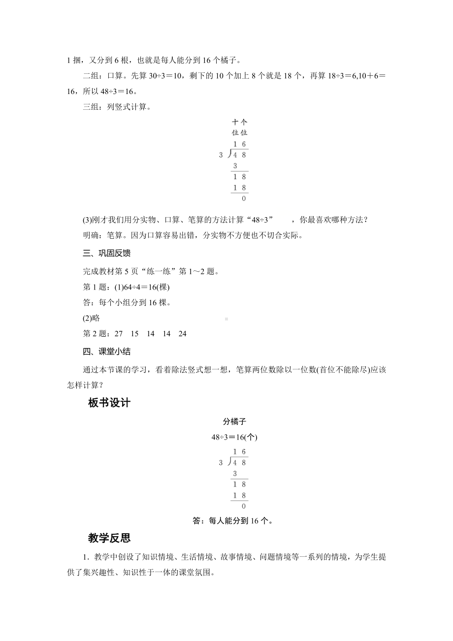 三年级数学下册教案-2　分橘子-北师大版.doc_第2页