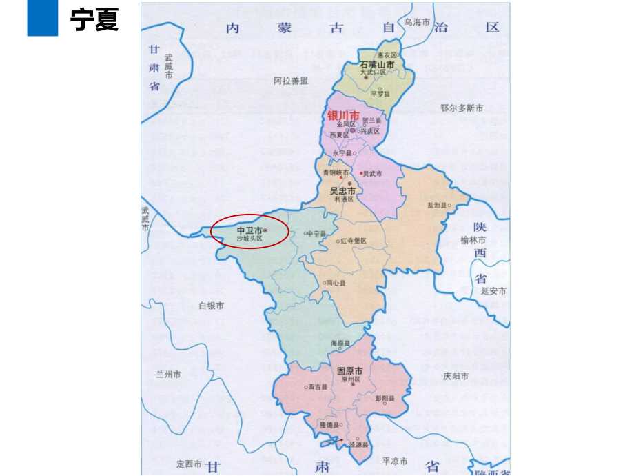 2021届全国新高考地理备考-宁夏平原课件.pptx_第2页