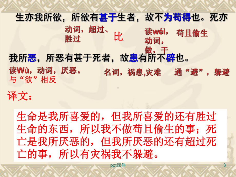 《鱼我所欲也》字词解释及翻译课件.ppt_第3页