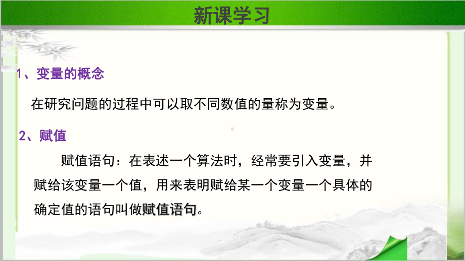 《变量与赋值》公开课教学课件（高中数学必修3(北师大版)）.pptx_第3页