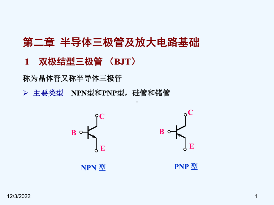 (模D)电子技术与应用12课件.ppt_第1页