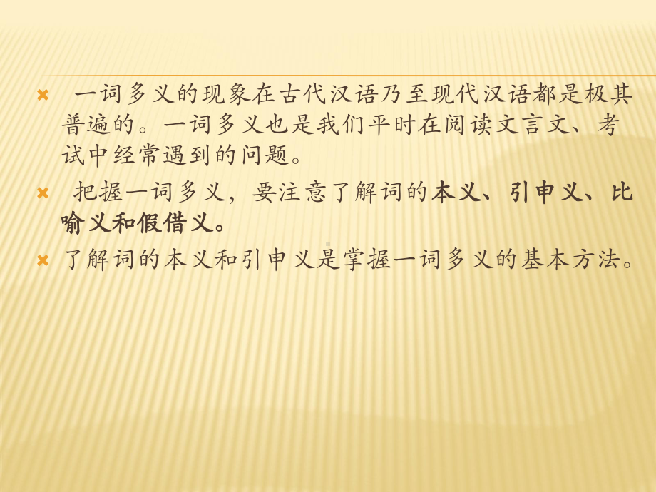 2021年中考语文复习专题课件★☆中考文言文复习-实词.ppt_第2页