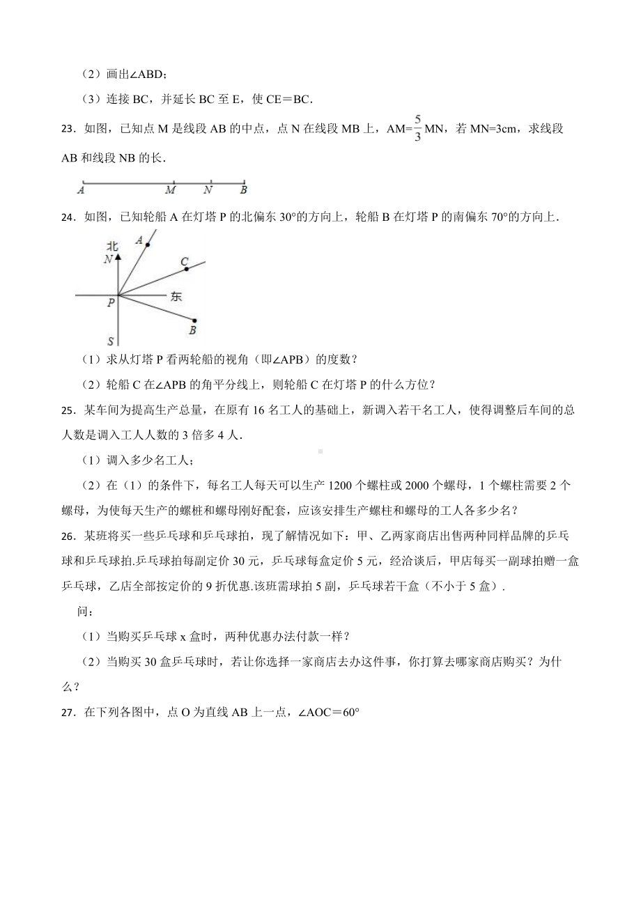 黑龙江省绥化市绥棱县2022年七年级上学期期末数学试题及答案.docx_第3页