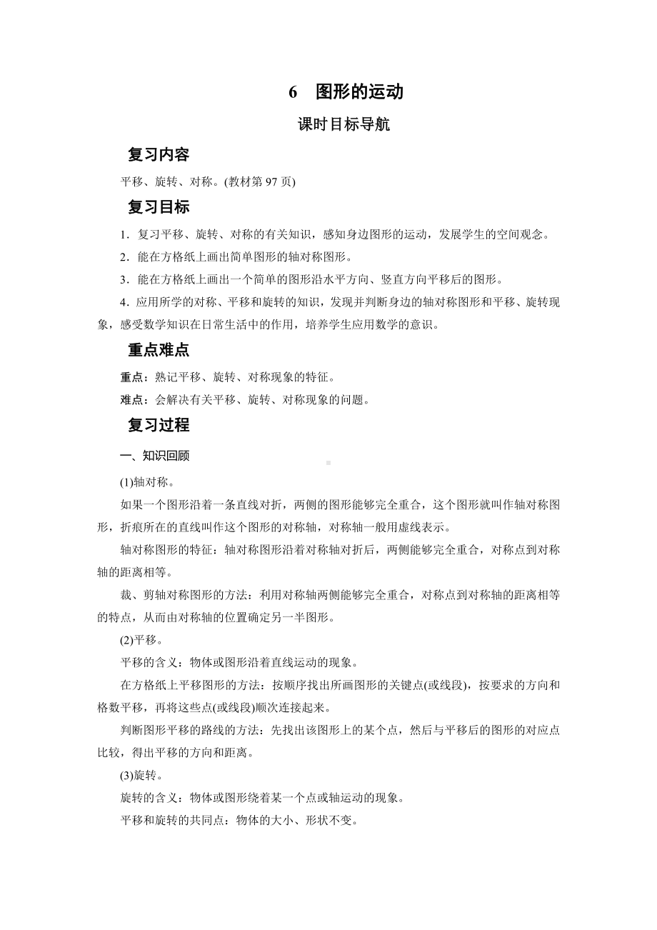 三年级数学下册教案-6　图形的运动-北师大版.doc_第1页