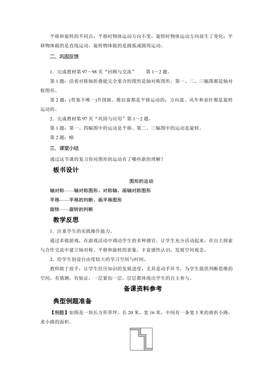 三年级数学下册教案-6　图形的运动-北师大版.doc_第2页