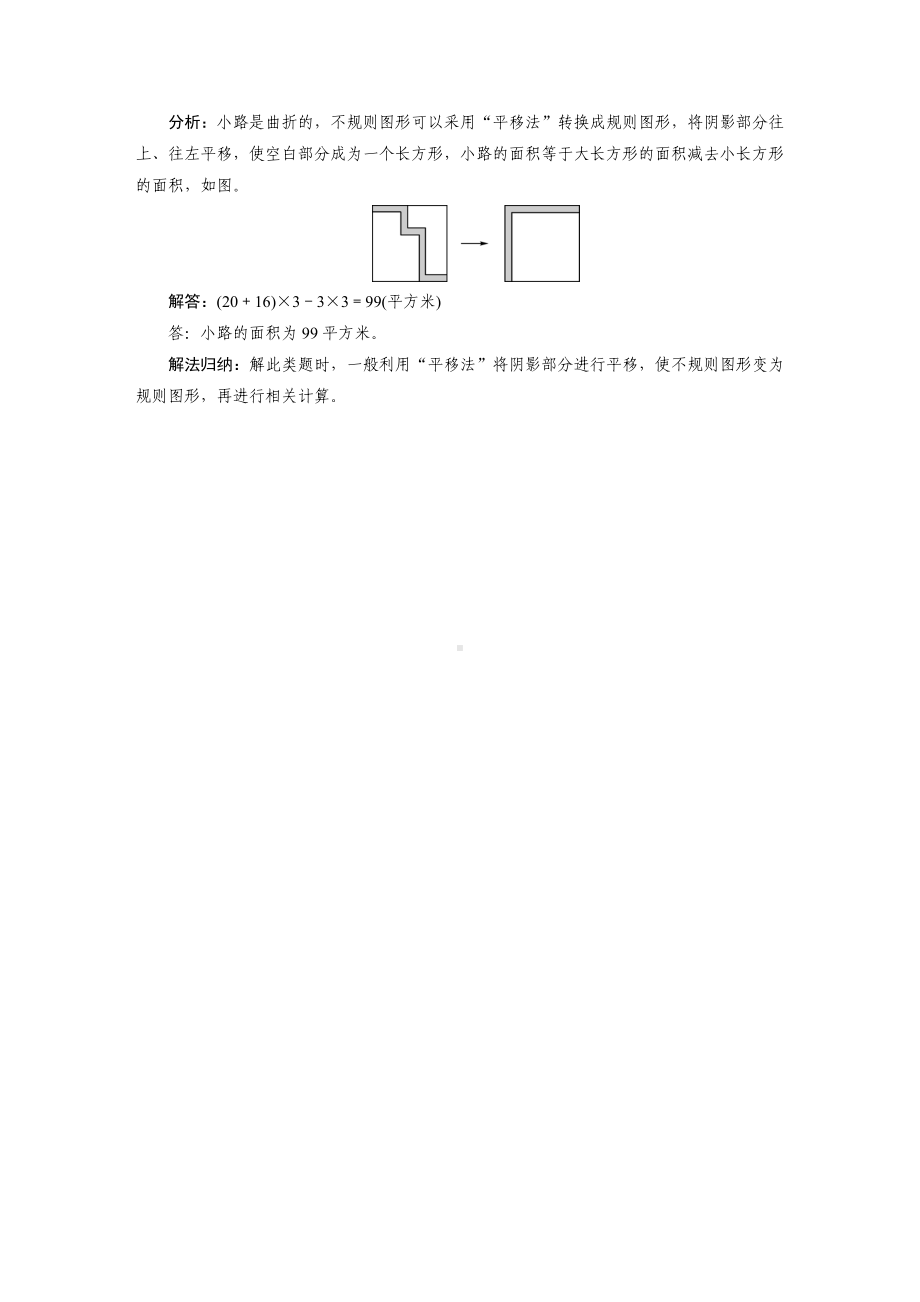 三年级数学下册教案-6　图形的运动-北师大版.doc_第3页