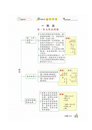 三年级数学下册试题 第一单元一课一练（图片版无答案）北师大版.docx