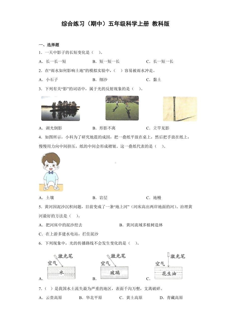 2022新教科版五年级上册《科学》综合练习（期中）.docx_第1页