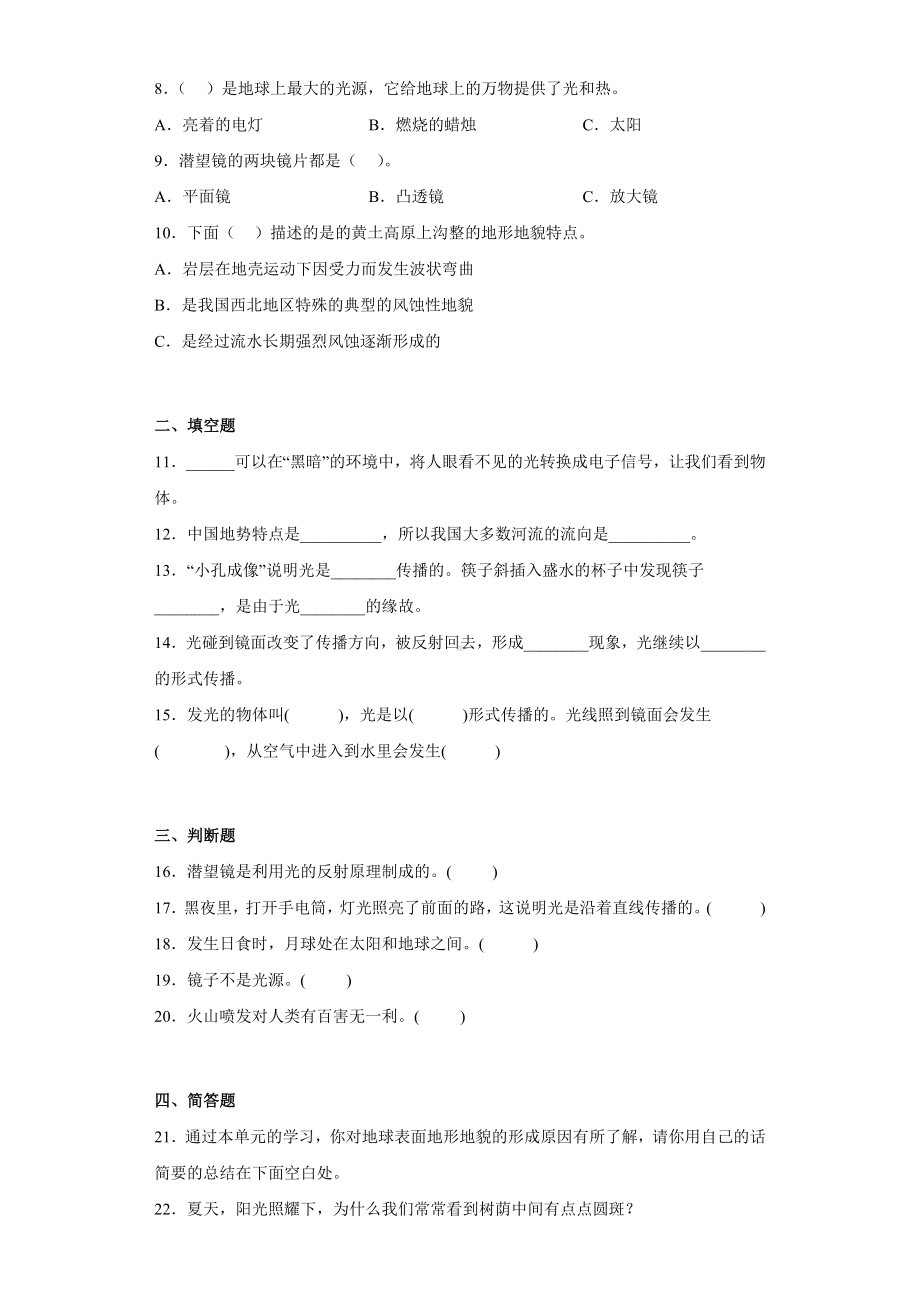 2022新教科版五年级上册《科学》综合练习（期中）.docx_第2页