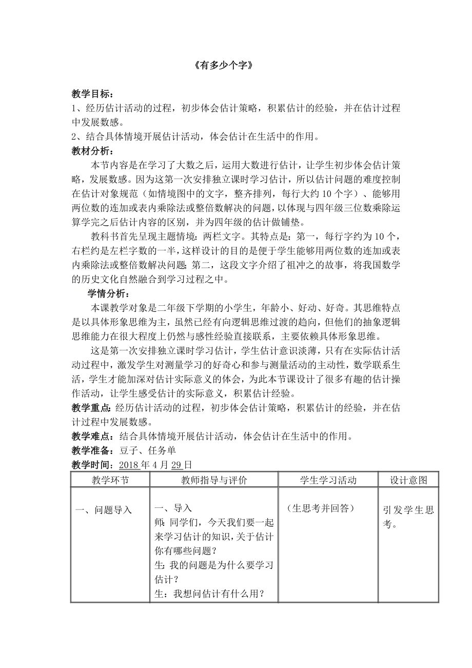 二年级数学下册教案-3.5 有多少个字（4）-北师大版.doc_第1页