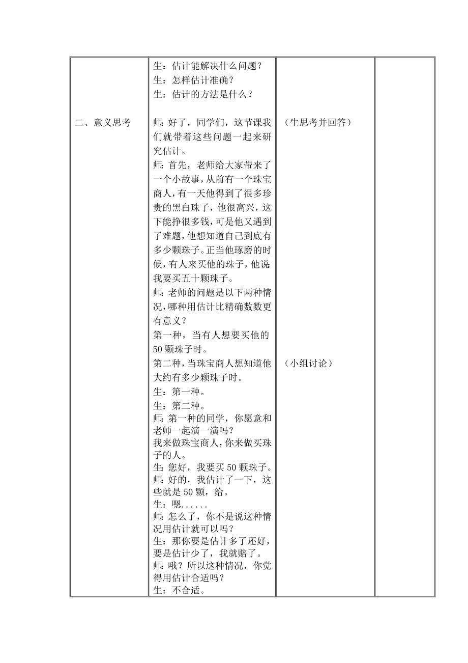 二年级数学下册教案-3.5 有多少个字（4）-北师大版.doc_第2页