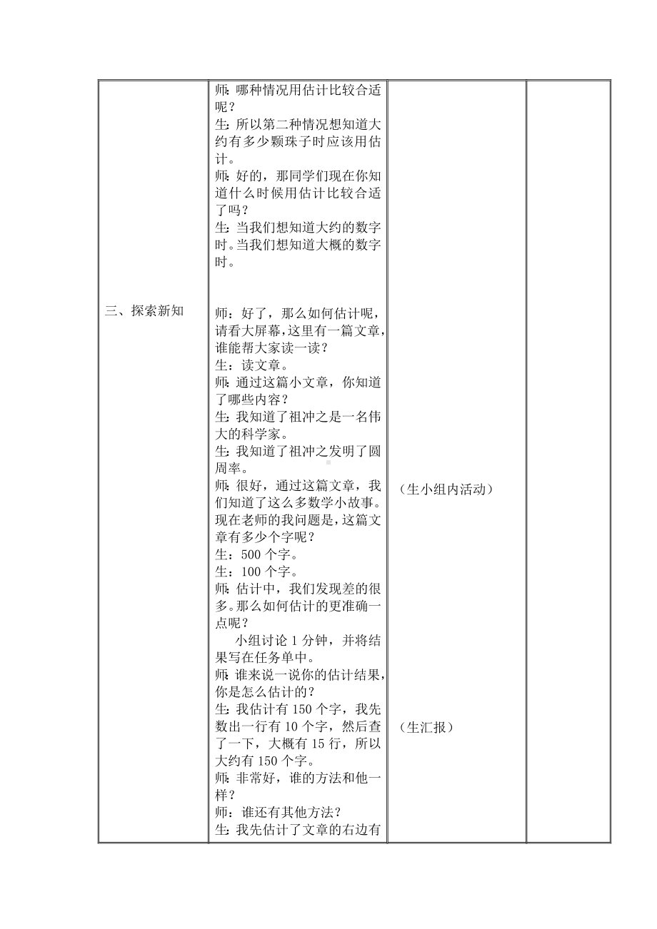 二年级数学下册教案-3.5 有多少个字（4）-北师大版.doc_第3页