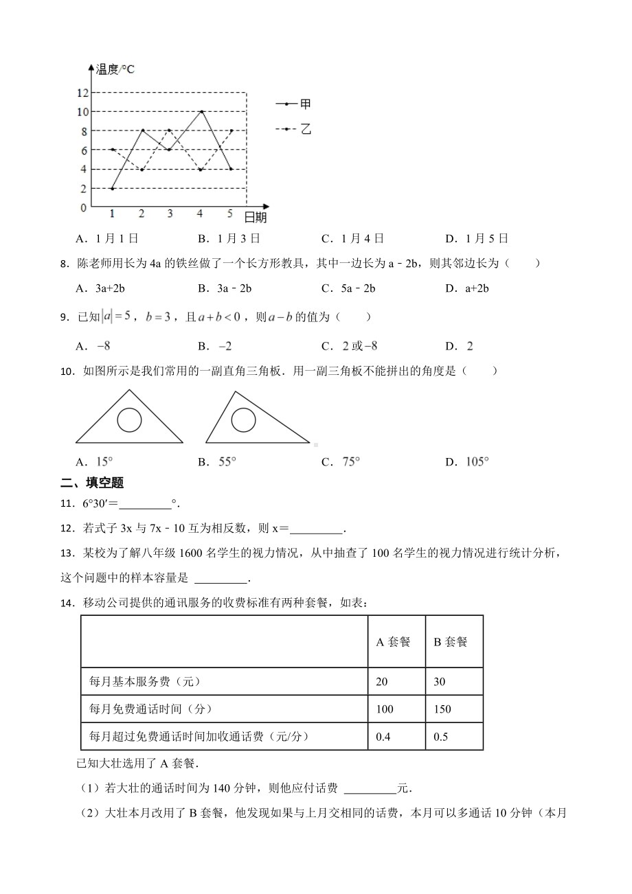 安徽省合肥市长丰县2022年七年级上学期期末数学试题（附答案）.pdf_第2页