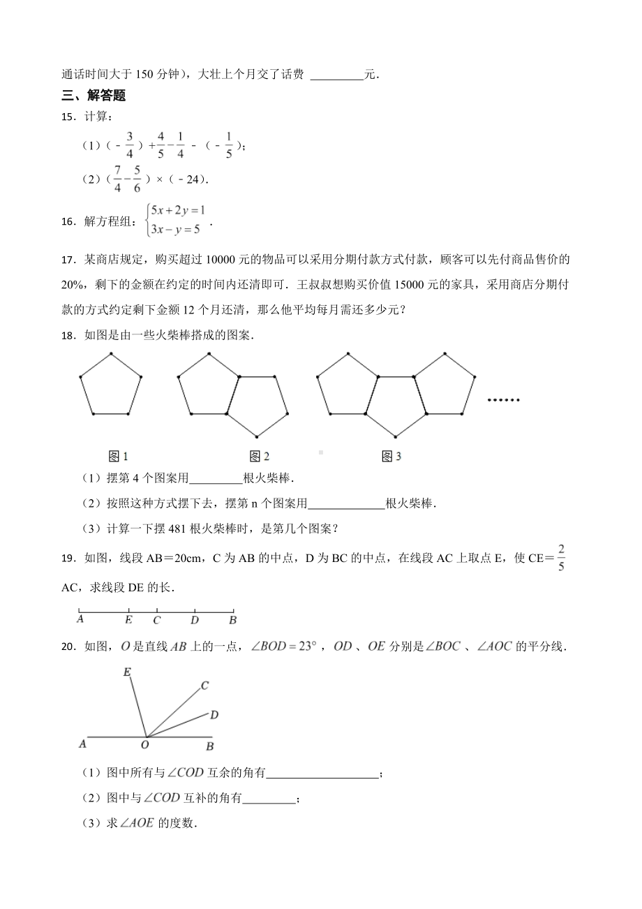 安徽省合肥市长丰县2022年七年级上学期期末数学试题（附答案）.pdf_第3页