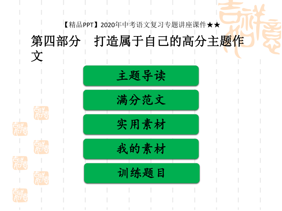 2020年中考语文复习专题讲座课件★★第四类-“爱”的情感体验.ppt_第1页