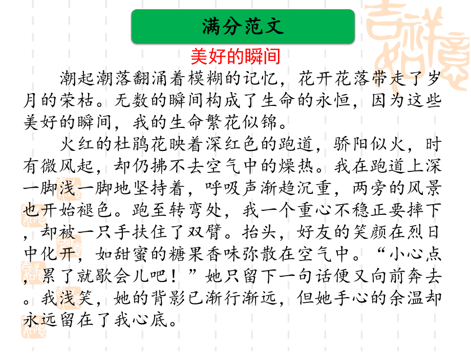 2020年中考语文复习专题讲座课件★★第四类-“爱”的情感体验.ppt_第3页