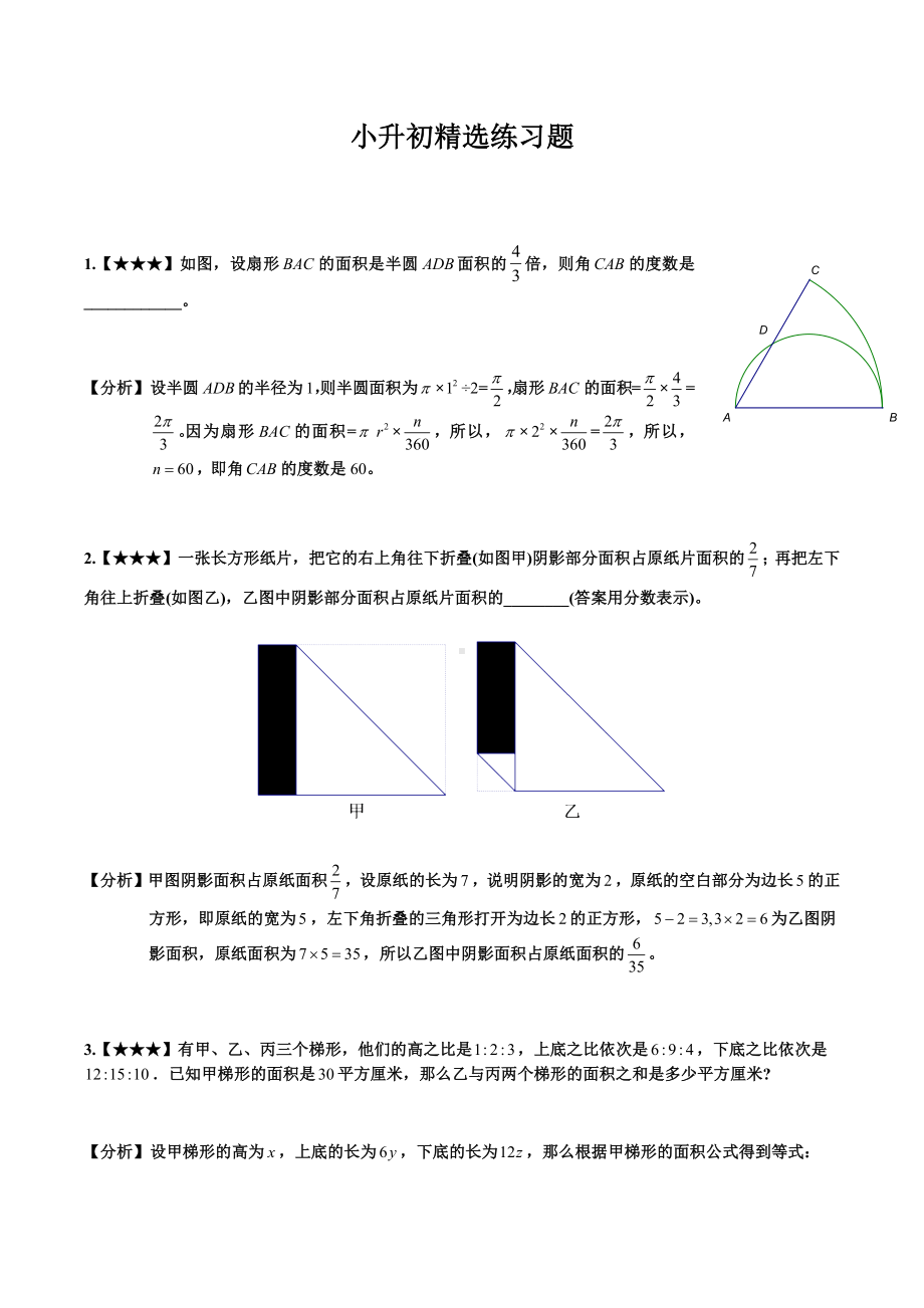 六年级下册数学试题-小升初精选练习题（15）（解析版）全国通用.docx_第1页