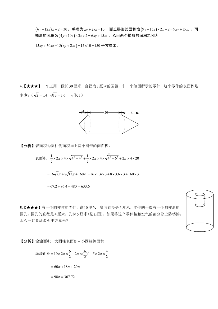 六年级下册数学试题-小升初精选练习题（15）（解析版）全国通用.docx_第2页