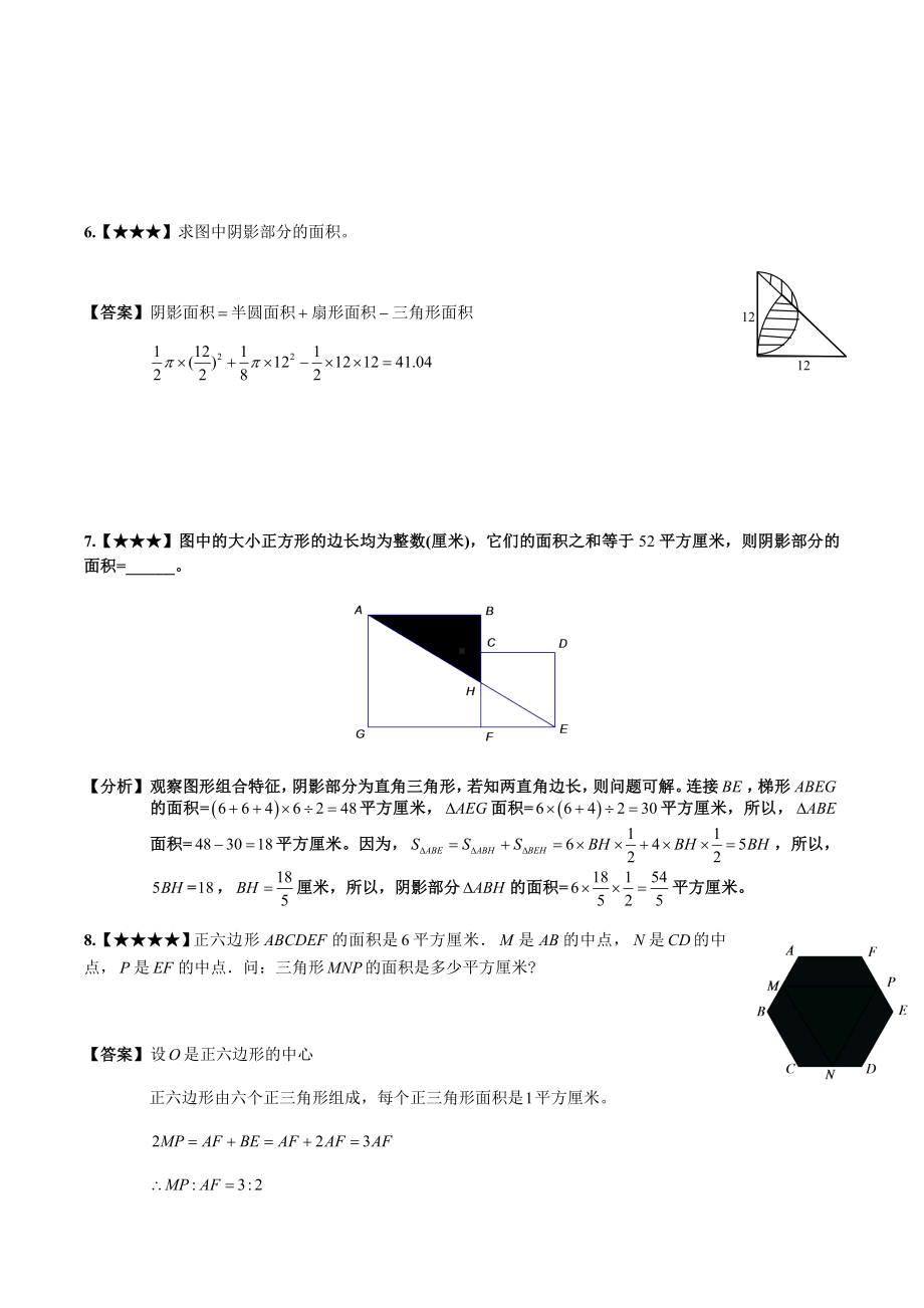 六年级下册数学试题-小升初精选练习题（15）（解析版）全国通用.docx_第3页