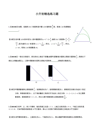 六年级下册数学试题-小升初精选练习题（15）（解析版）全国通用.docx