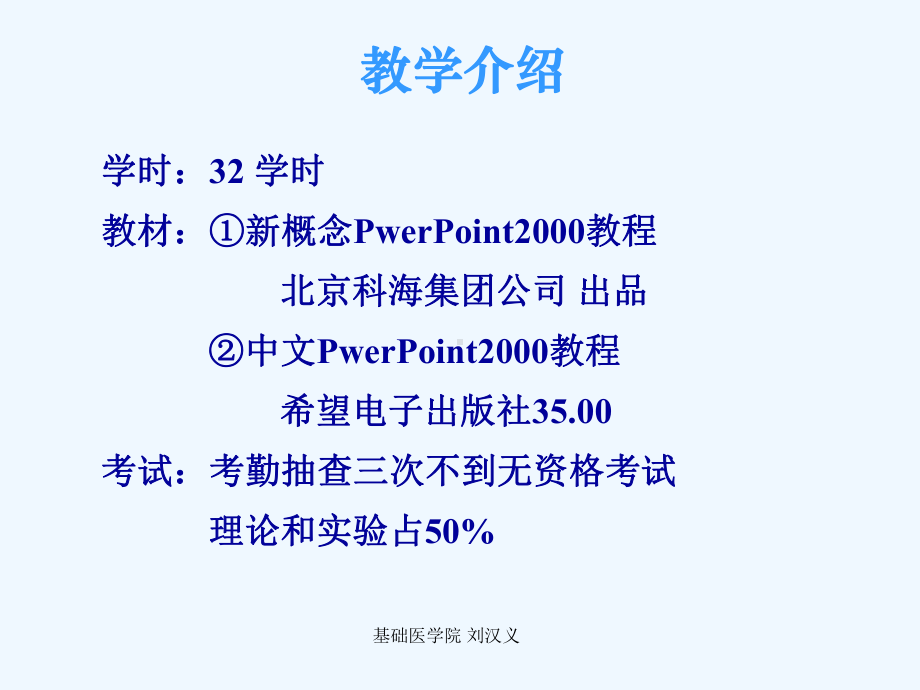 PowerPoint电子教案课件.ppt_第2页