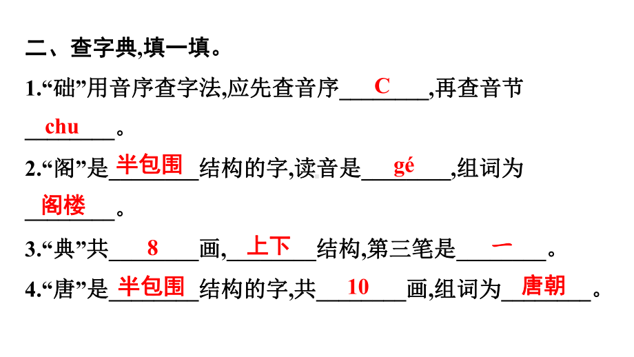 三年级上册语文作业课件-语文园地四 部编版(共8张PPT).pptx_第3页