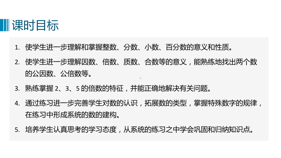 六年级下册数学课件－第六单元3. 数与代数-数的认识练习课 人教版(共16张PPT).pptx_第2页