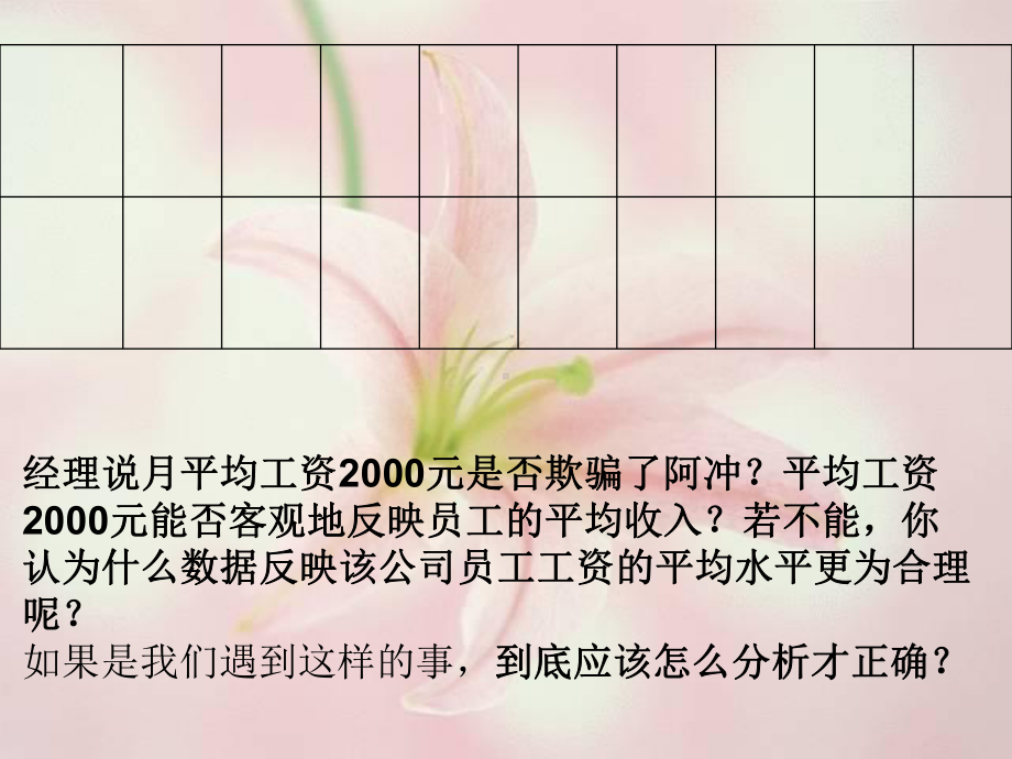 2012-中位数和众数课件.ppt_第3页