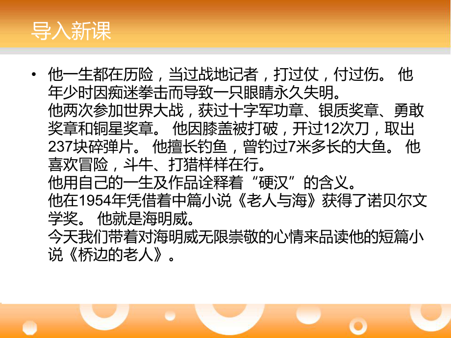 《桥边的老人》课件课件.ppt_第1页