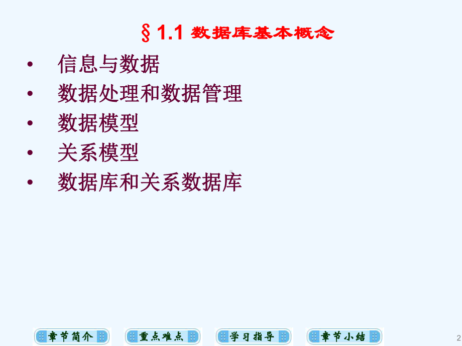 《数据库程序设计》第一章课件.ppt_第2页