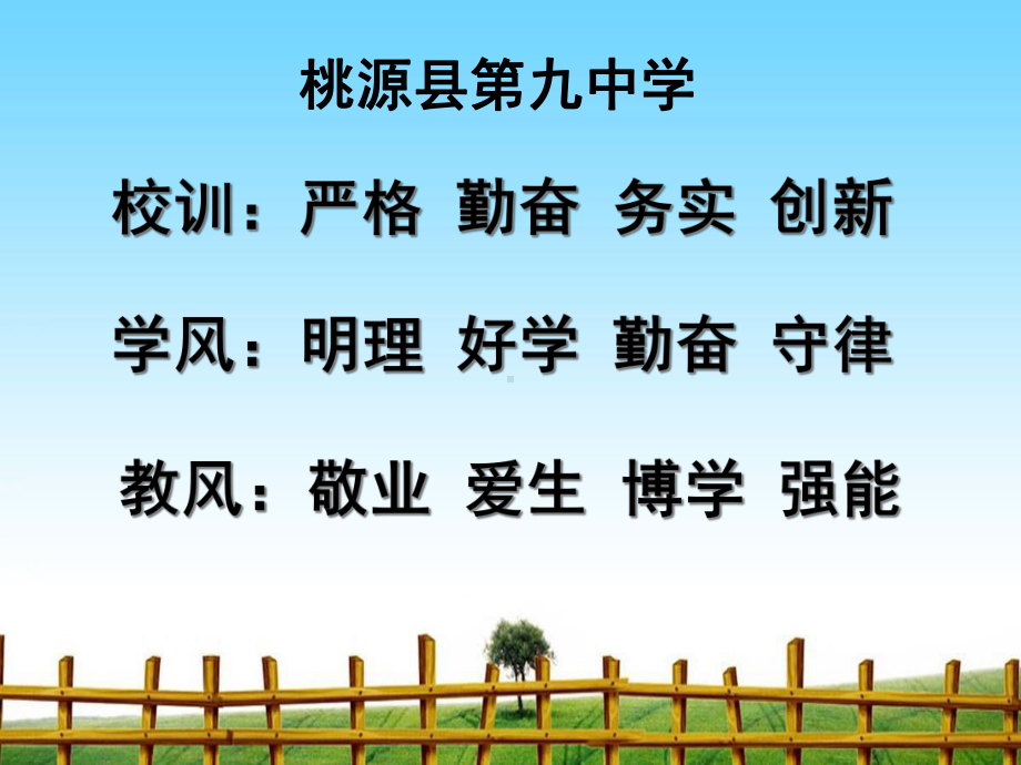 《开学第一课》完整版课件.ppt_第2页