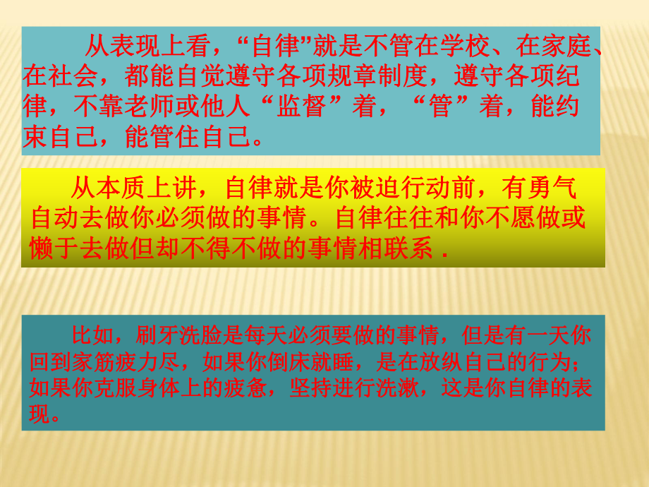 （班会）最新2020年中学生主题班会课件 中学主题班会-自律.ppt_第3页