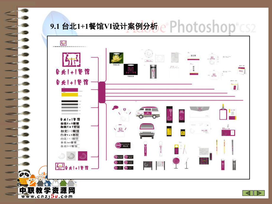 Photoshop-CS2中文版案例教程课件(电工版)第9章-企业VI设计.ppt_第3页