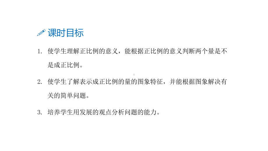 六年级下册数学课件－第四单元5.正比例的意义（基础） 人教版(共14张PPT).pptx_第2页