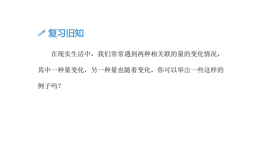 六年级下册数学课件－第四单元5.正比例的意义（基础） 人教版(共14张PPT).pptx_第3页