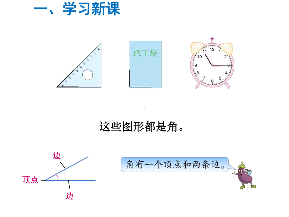 二年级数学下册课件-第1课时 角的初步认识-苏教版(共21张PPT).ppt_第3页