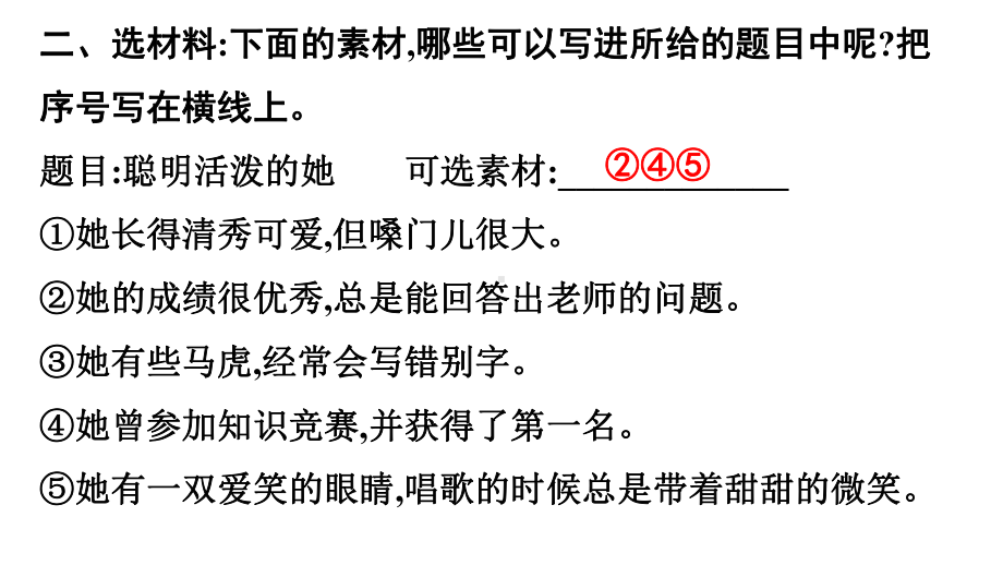 三年级上册语文作业课件-作文指导一 部编版(共8张PPT).pptx_第3页