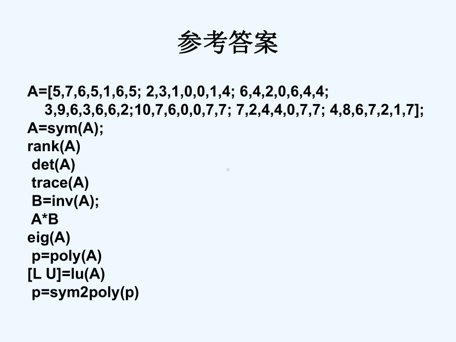 Matlab上机作业部分参考答案课件.ppt_第3页