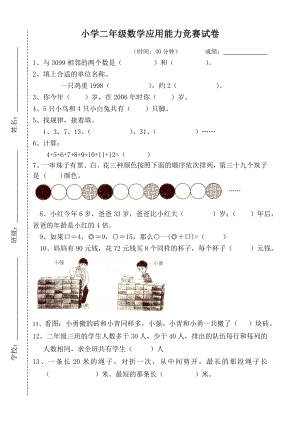 二年级下册数学试题-应用能力竞赛试卷（无答案）全国通用.doc