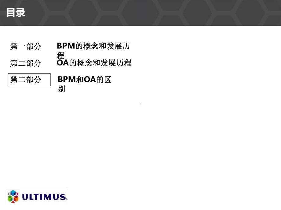 BPM与泛微的比较v20课件.ppt_第2页